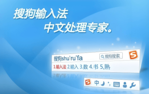 Sogou Pinyin input method software makes typing smarter